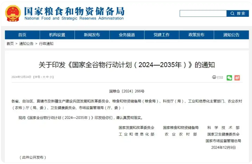 让更多全麦面、糙米饭端上餐桌